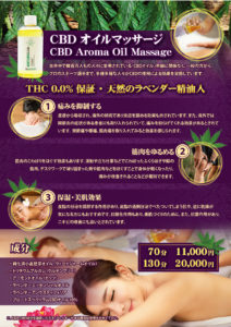 CBD オイルマッサージ CBD Aroma Oil Massage